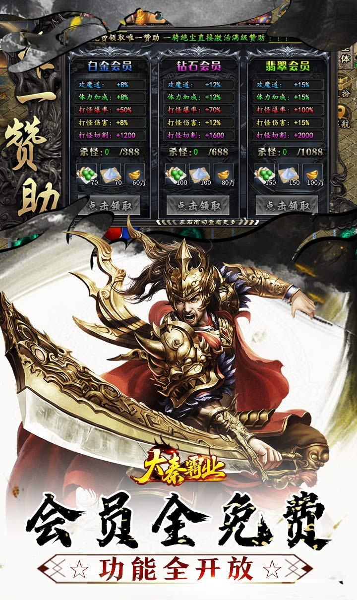 大秦霸业（曦战超神器福利版）截图5