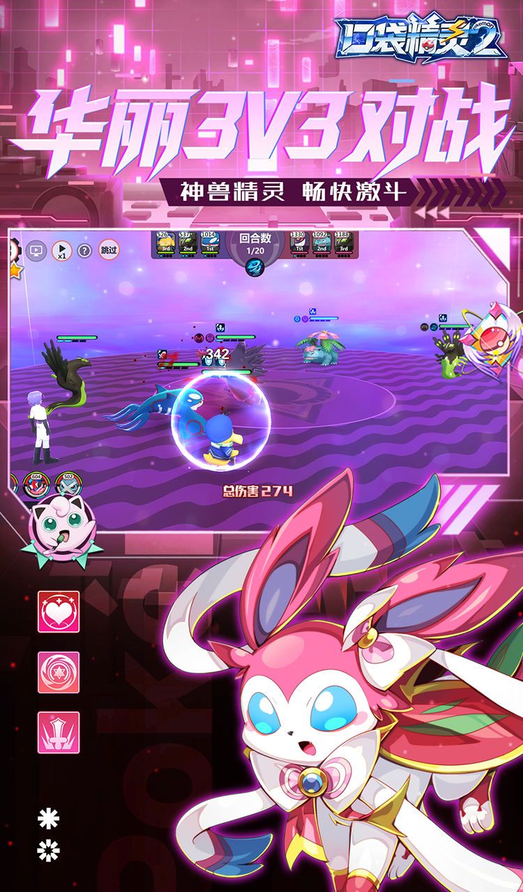 口袋精灵2（送满星SP刷充）（宝可梦）截图2