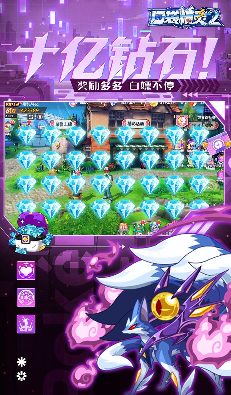 口袋精灵2（送满星SP刷充）（宝可梦）截图4