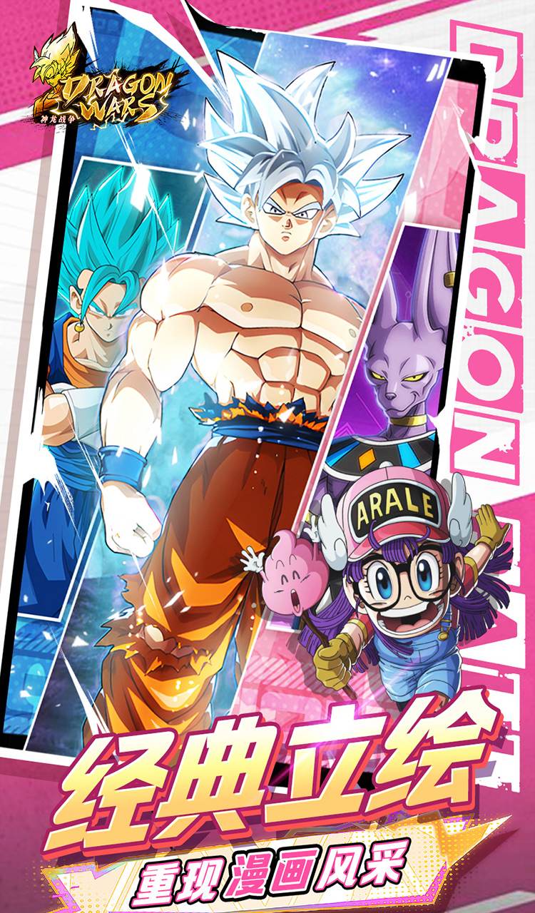 神龙战争（0.1折免费畅享龙珠世界）截图5