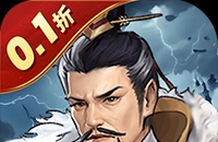 好多三国（0.1折少年名将）