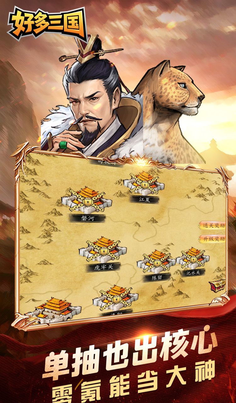 好多三国（0.1折少年名将）截图4