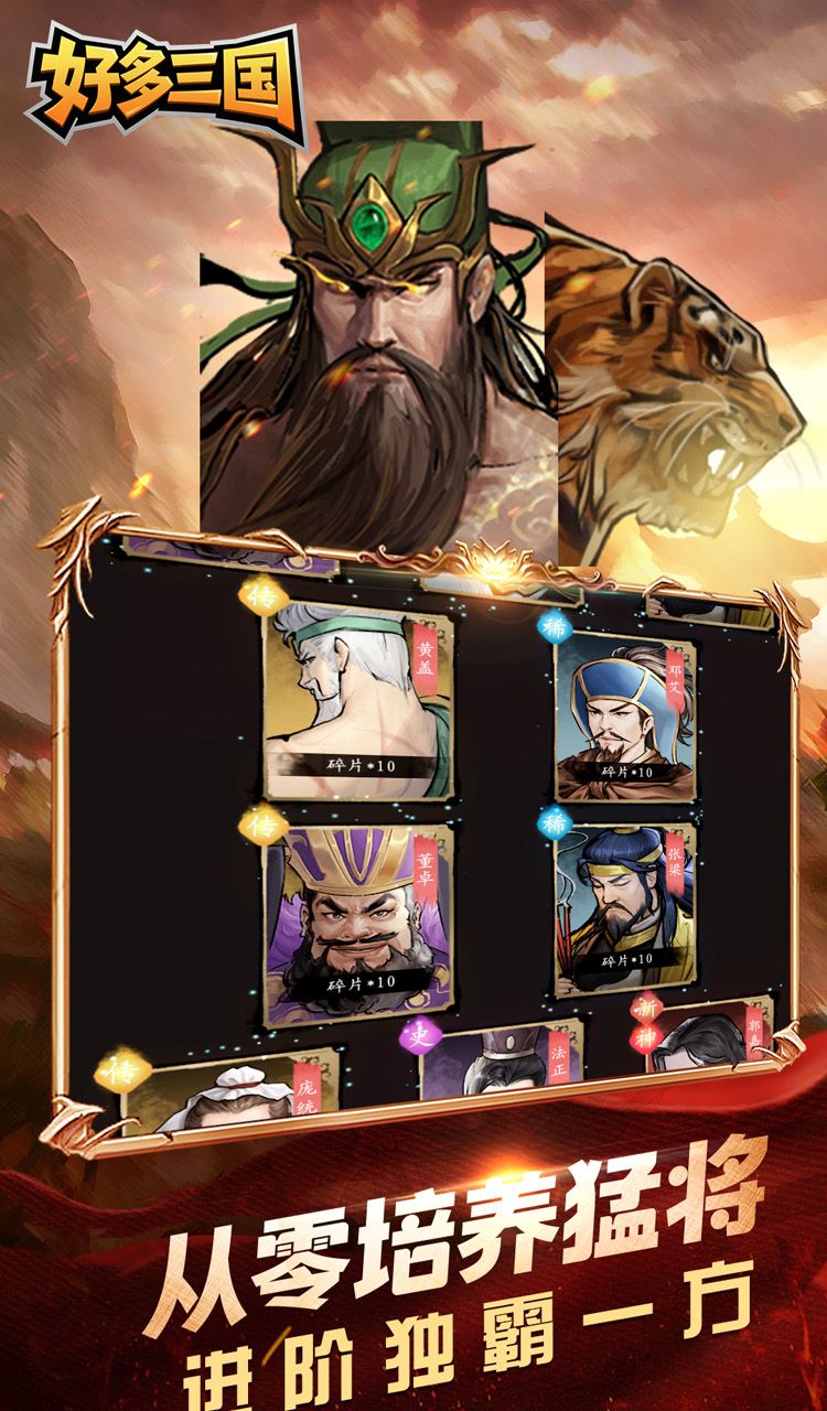 好多三国（0.1折少年名将）截图3