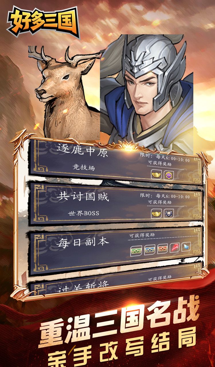 好多三国（0.1折少年名将）截图5