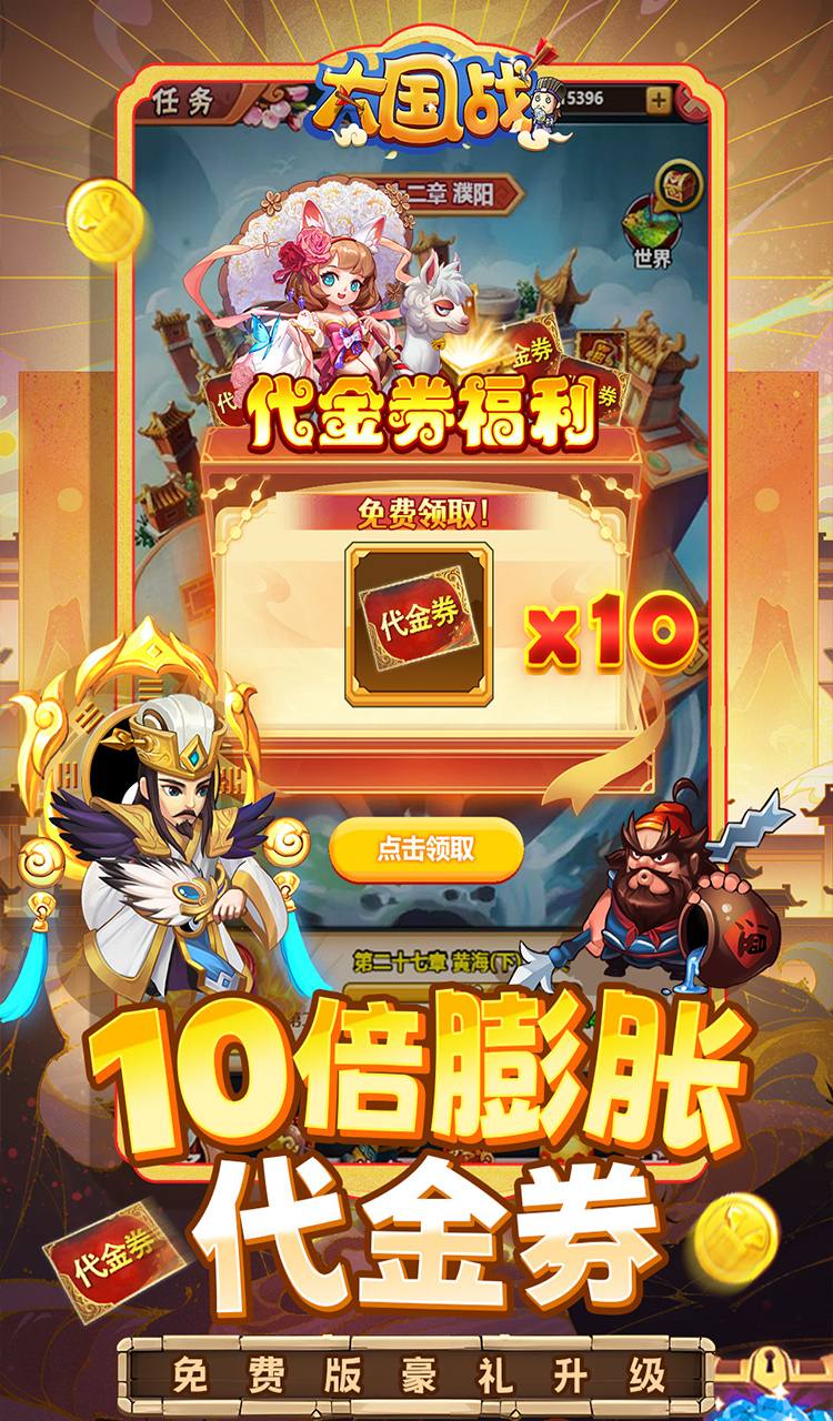 大国战（0.05折魔悟空降临免费版）截图3