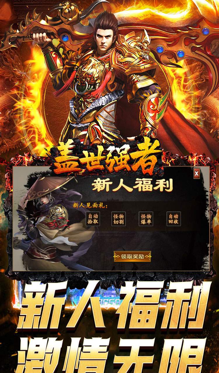 盖世强者（爆充攻速神器）截图3