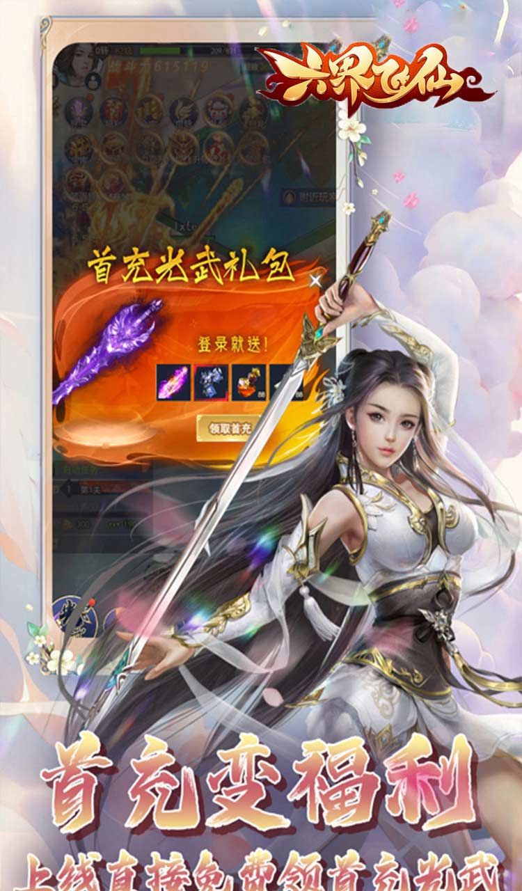 六界飞仙（仙途无量0.05折）截图3