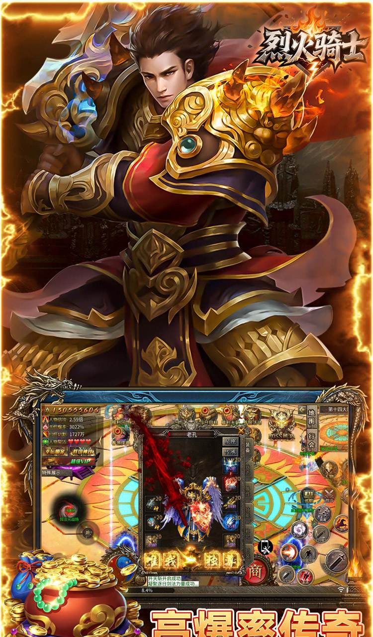 烈火骑士（三千州大战）截图3