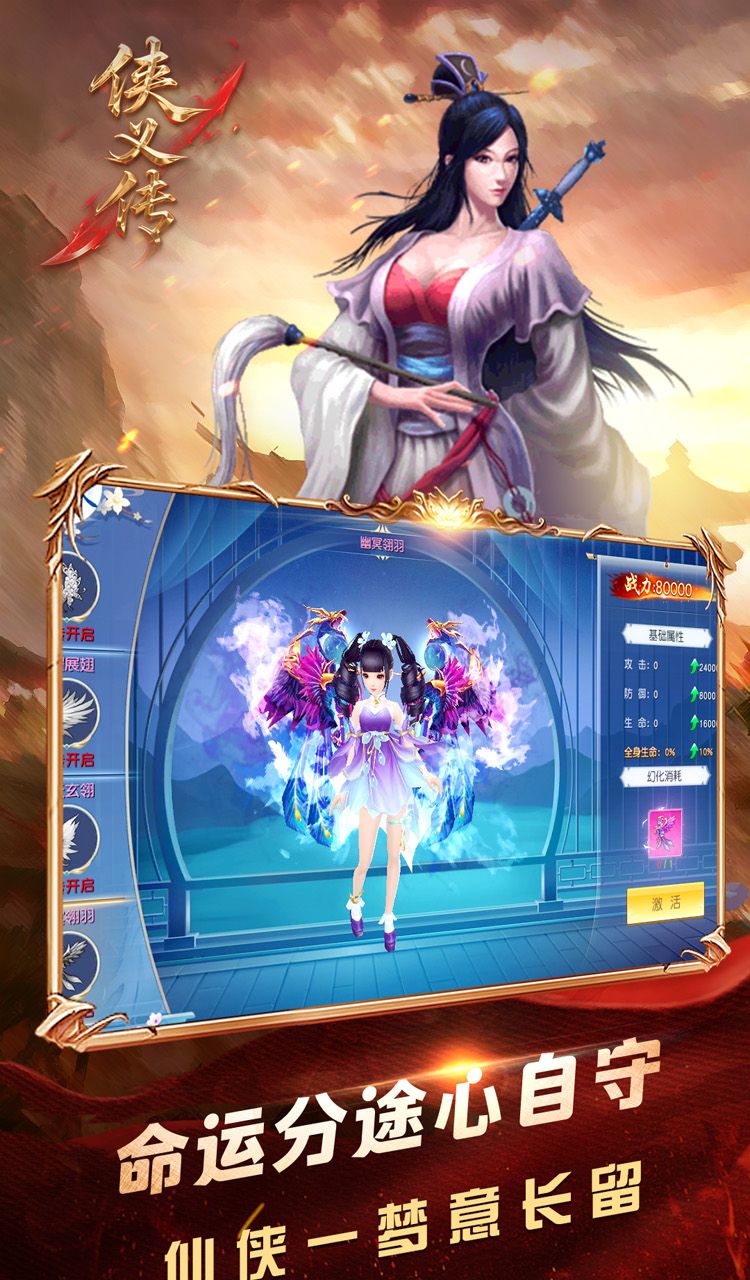 侠义传（0.1折御剑飞仙）截图1