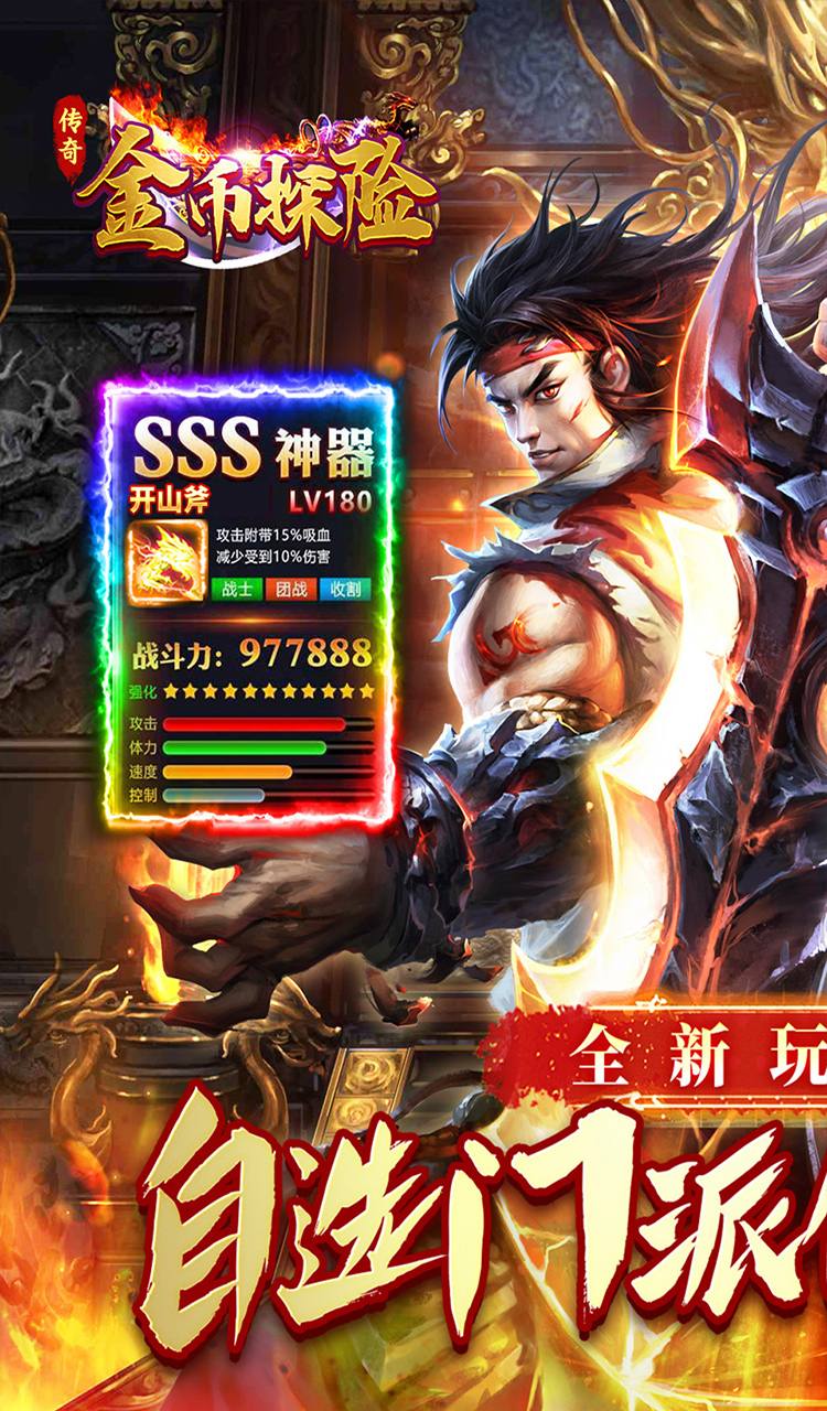 金币探险（传奇老盟沉默）截图1