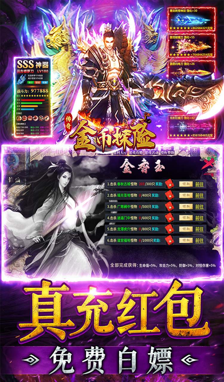 金币探险（传奇老盟沉默）截图4