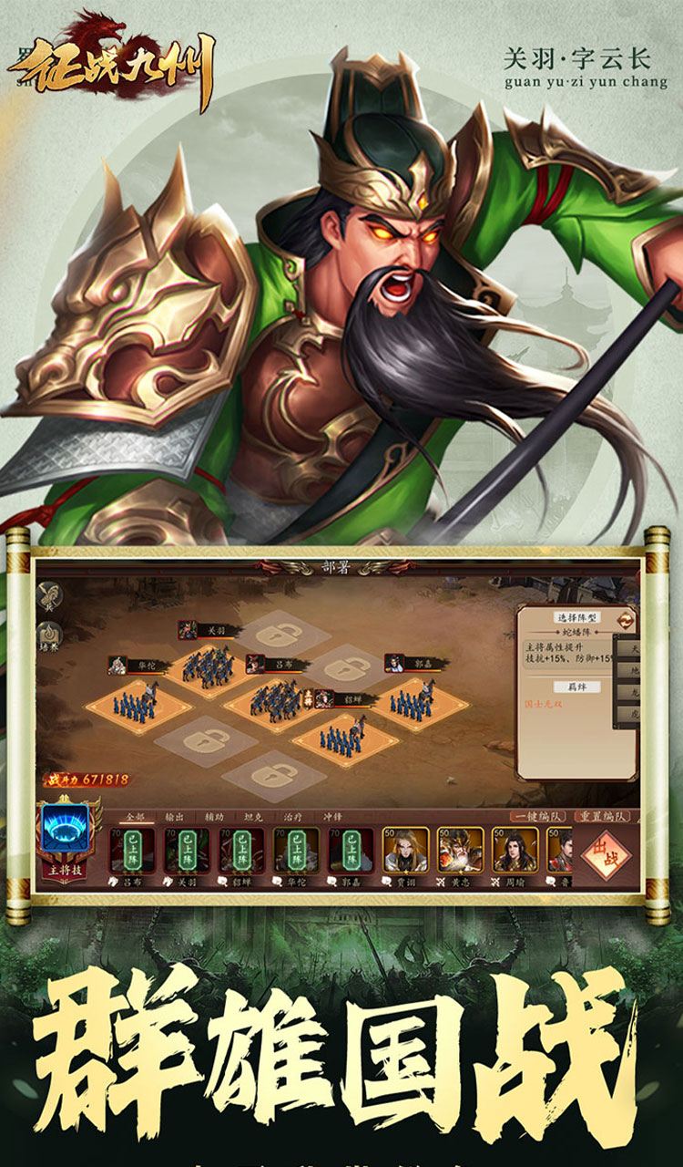 征战九州（0.1折天天送648）截图2