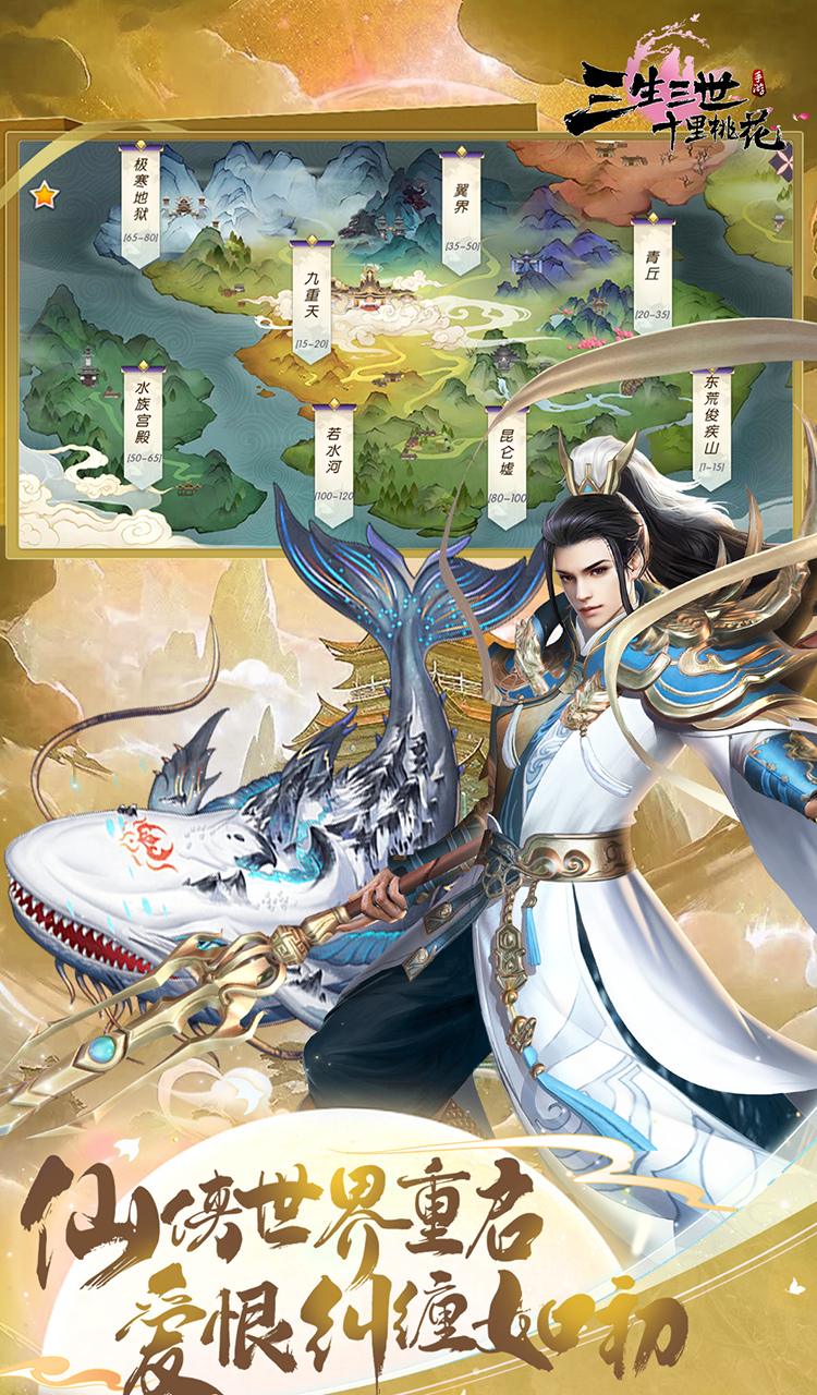 新三生三世十里桃花（0.1折缘定三生）截图3