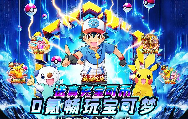 幽蓝边境（0.1折送宝可币）（宝可梦）