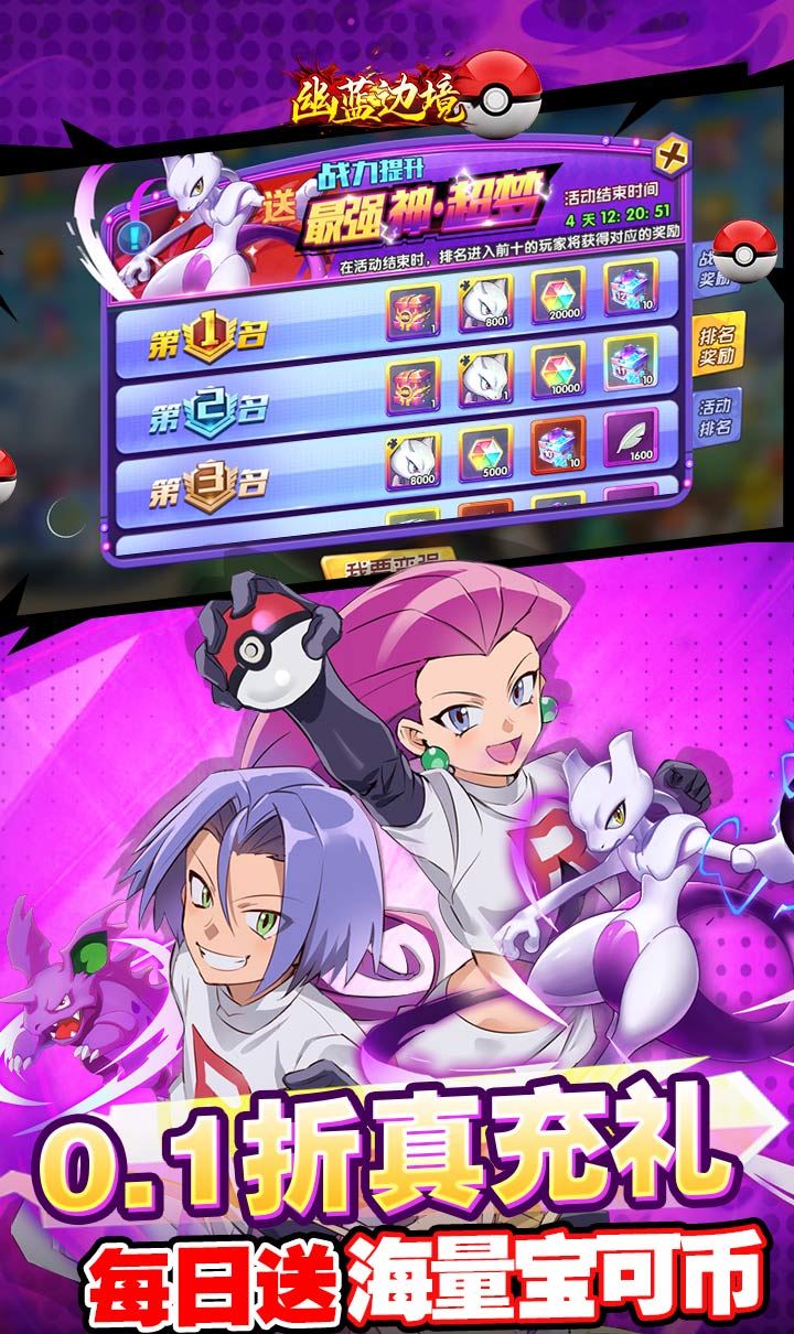 幽蓝边境（0.1折送宝可币）（宝可梦）截图3