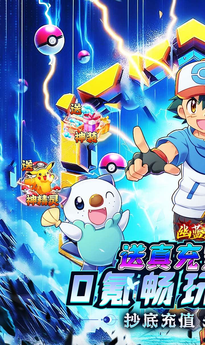幽蓝边境（0.1折送宝可币）（宝可梦）截图1