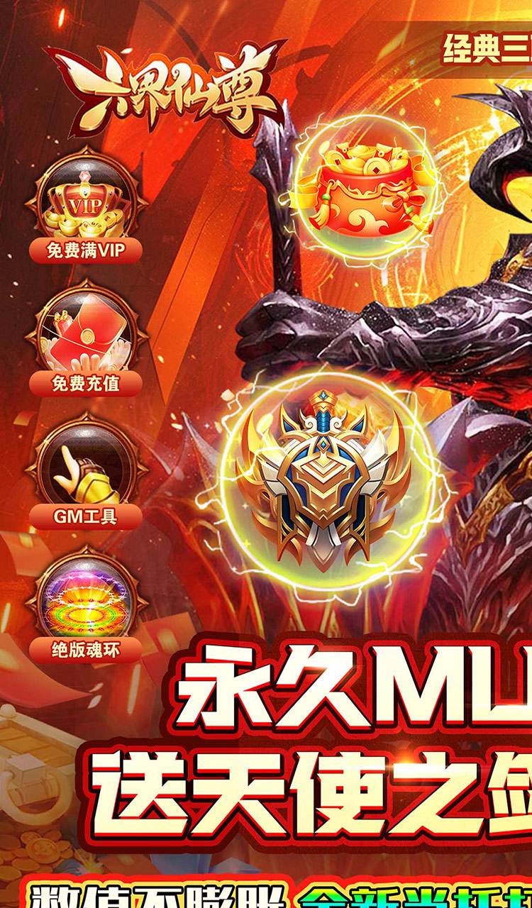 六界仙尊（诛神传0.05折）截图1