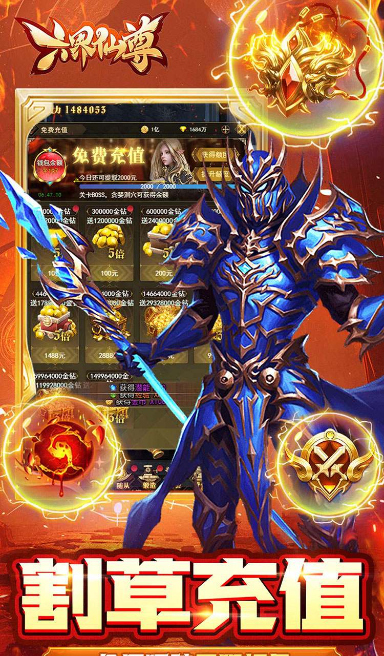 六界仙尊（诛神传0.05折）截图5