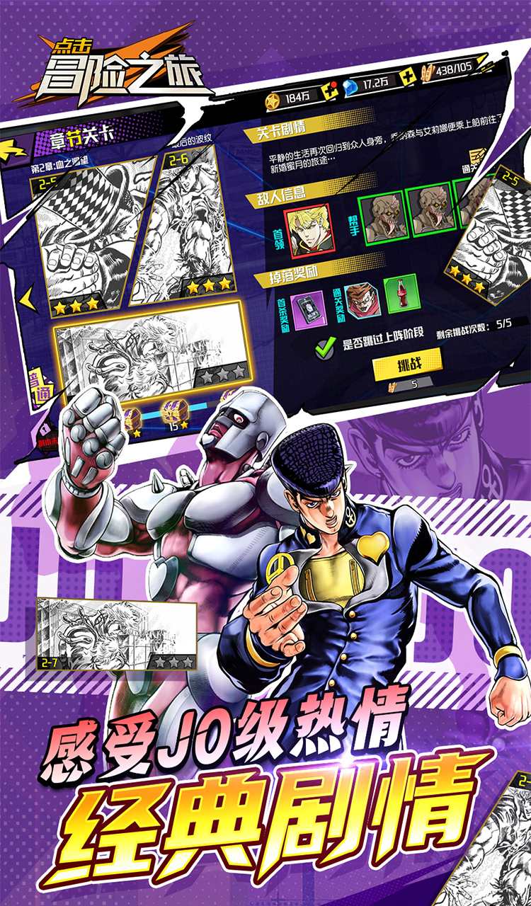 点击冒险之旅（0.1折奇妙冒险免费版）截图4