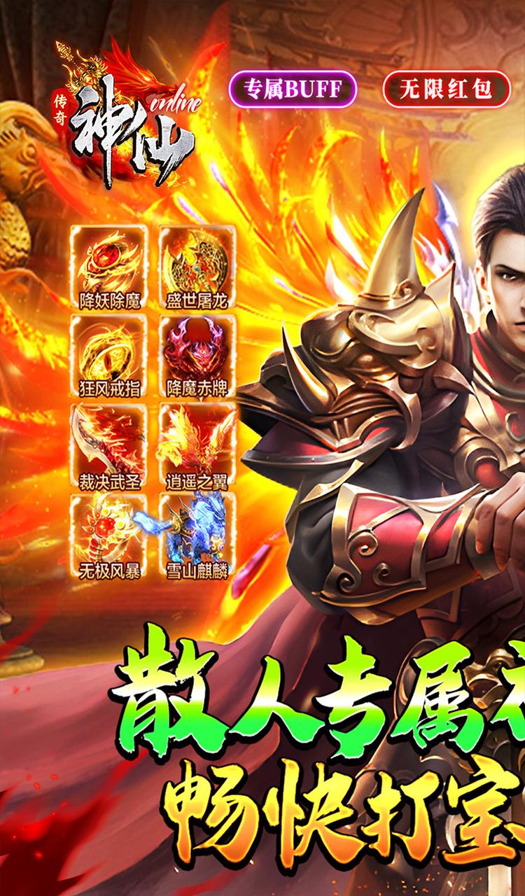 神仙online（宿命专属沉默）截图1