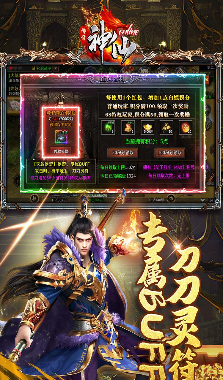 神仙online（宿命专属沉默）截图5