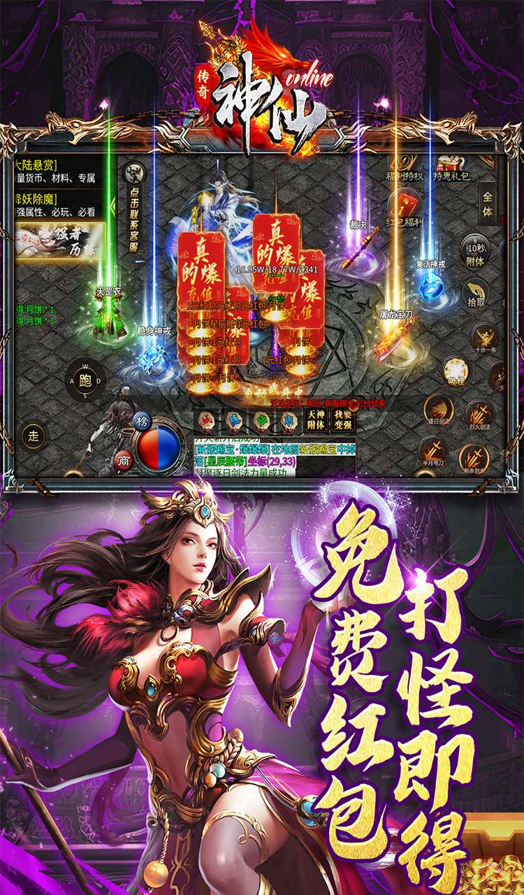 神仙online（宿命专属沉默）截图4