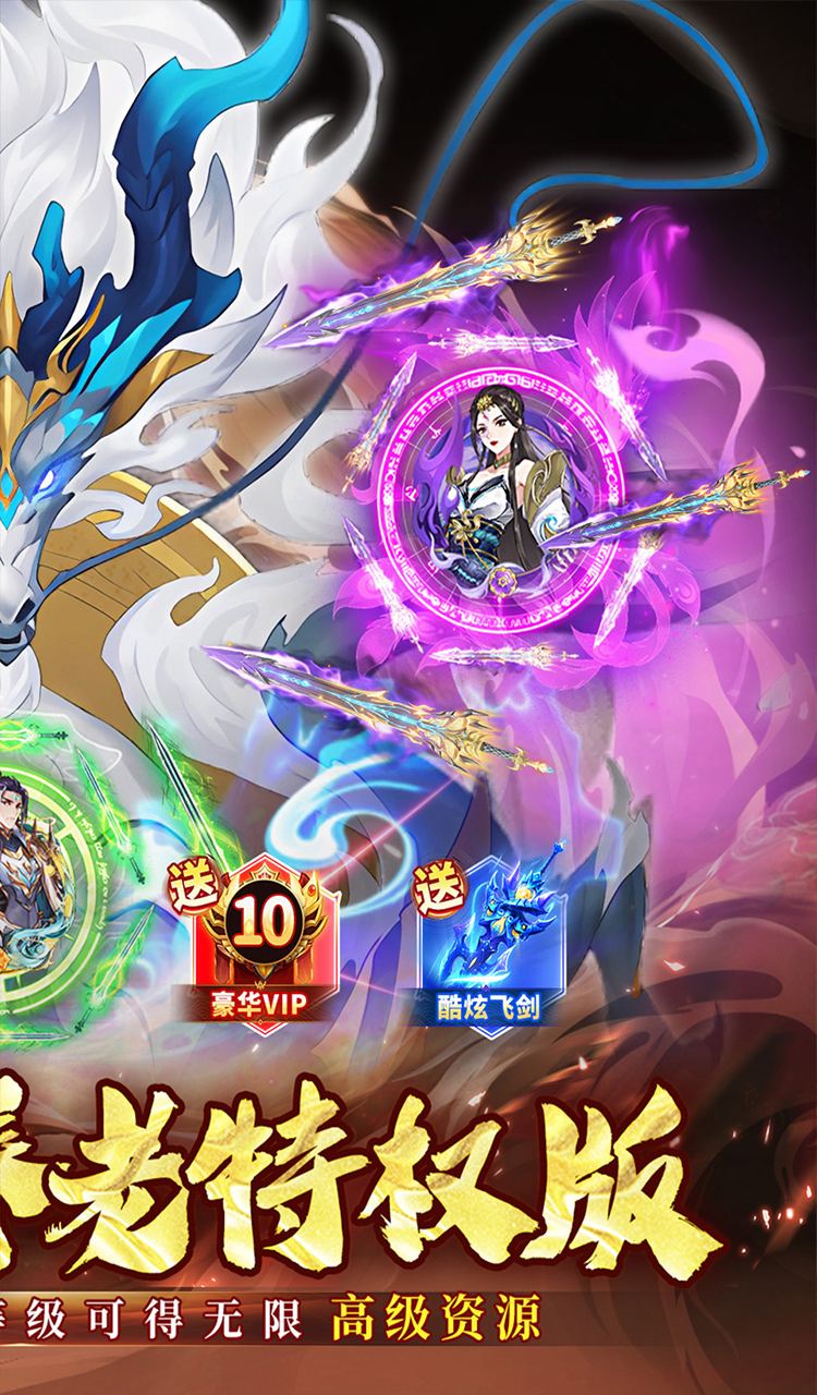 蜀山镇魂曲（0.05折免费养老版）截图2