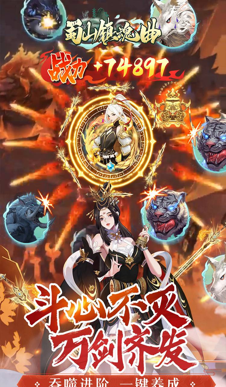 蜀山镇魂曲（0.05折免费养老版）截图3