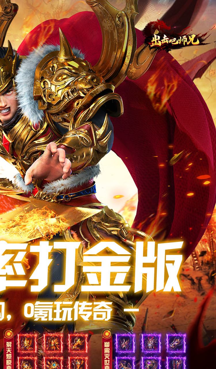 出击吧师兄（百倍爆率打金版）截图2