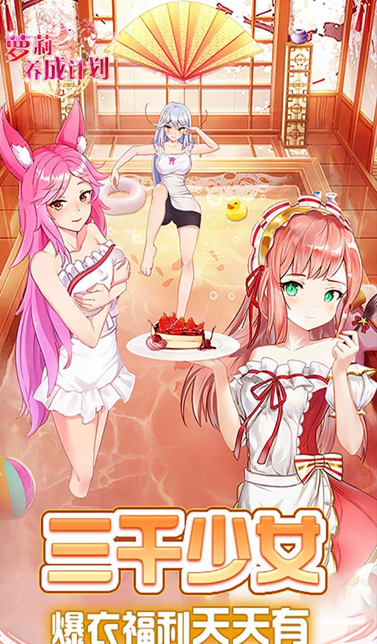 萝莉养成计划（1折免费版）（买断券）截图2