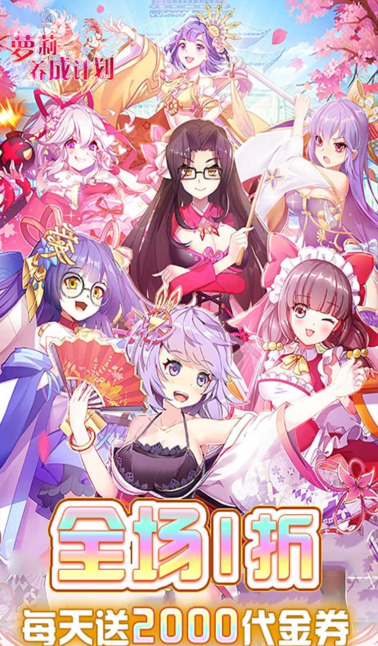 萝莉养成计划（1折免费版）（买断券）截图1