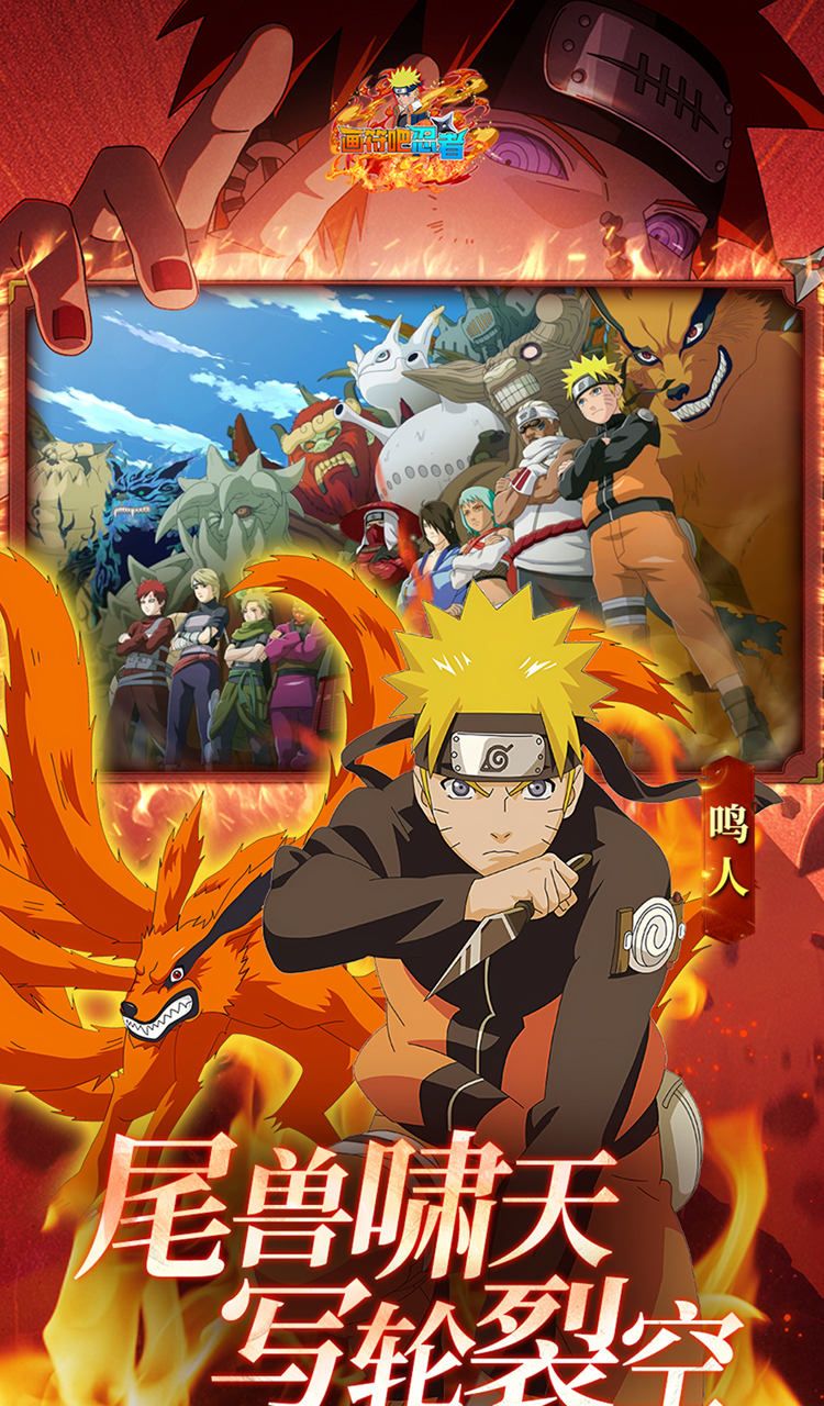 画符吧忍者（0.1折送晓袍佐助）（火影忍者）截图2