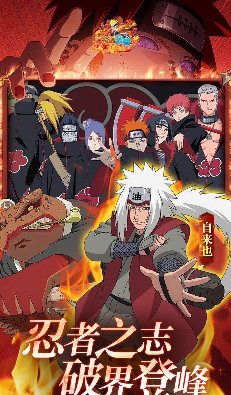 画符吧忍者（0.1折送晓袍佐助）（火影忍者）截图5