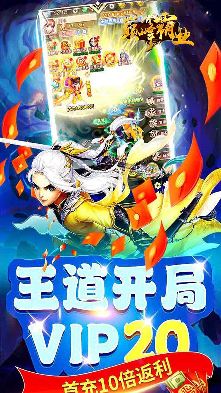 巅峰霸业（仙魔乱斗0.05折）截图3