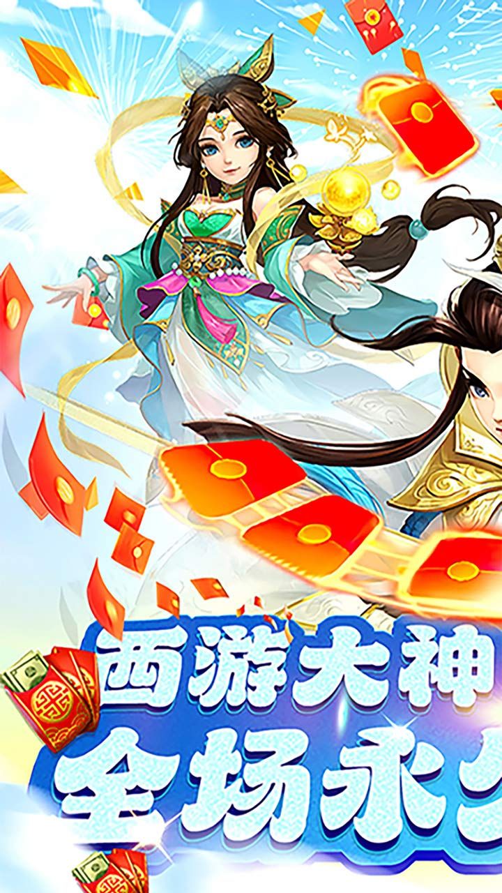 巅峰霸业（仙魔乱斗0.05折）截图1