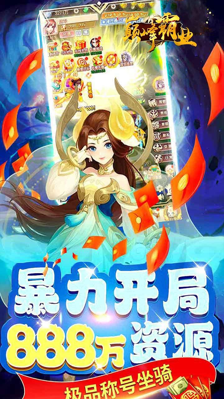 巅峰霸业（仙魔乱斗0.05折）截图5