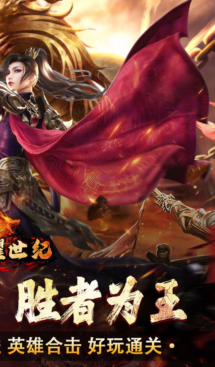 荣耀世纪（星燃高爆合击）截图2