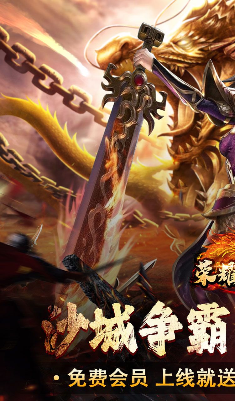 荣耀世纪（星燃高爆合击）截图1