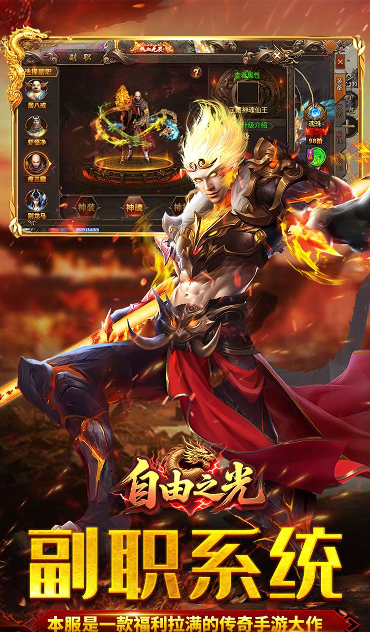 自由之光（爆刷百万充值）截图1