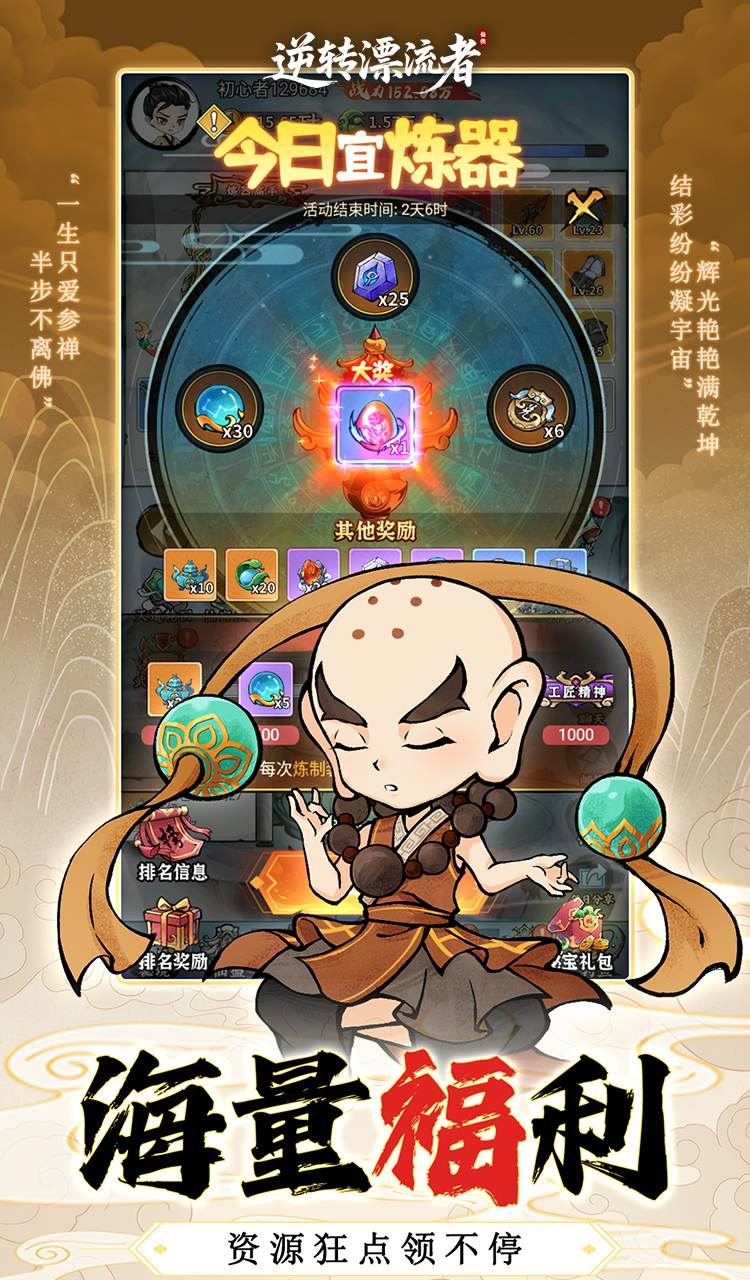 逆转漂流者（0.1折日送三千免费版）截图5