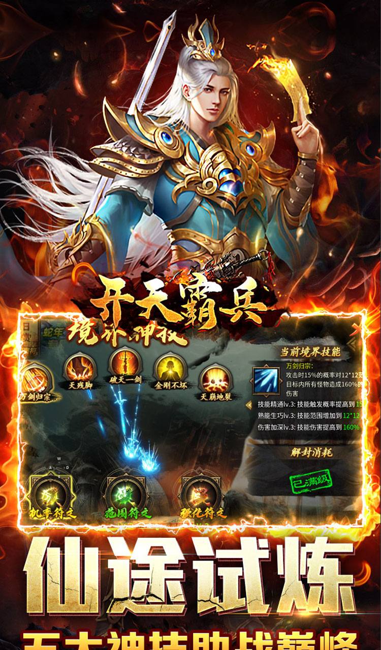 开天霸兵（悬赏豪礼送充值）截图4