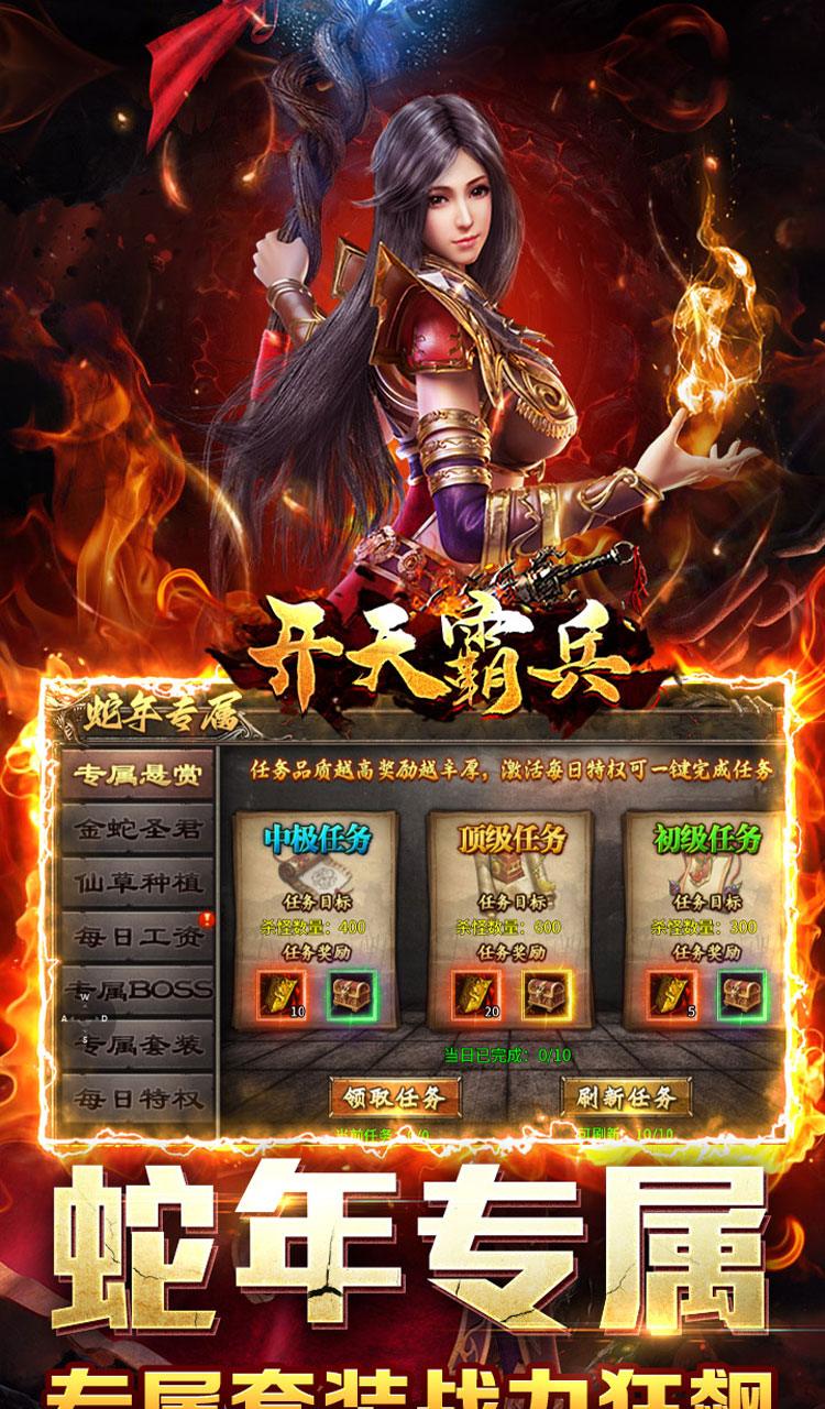 开天霸兵（悬赏豪礼送充值）截图5