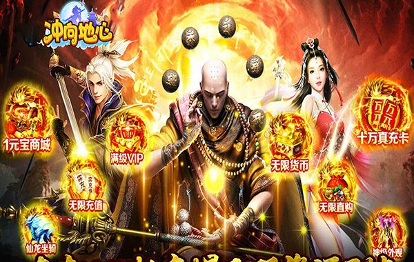 冲向地心（至尊传说0.05折）