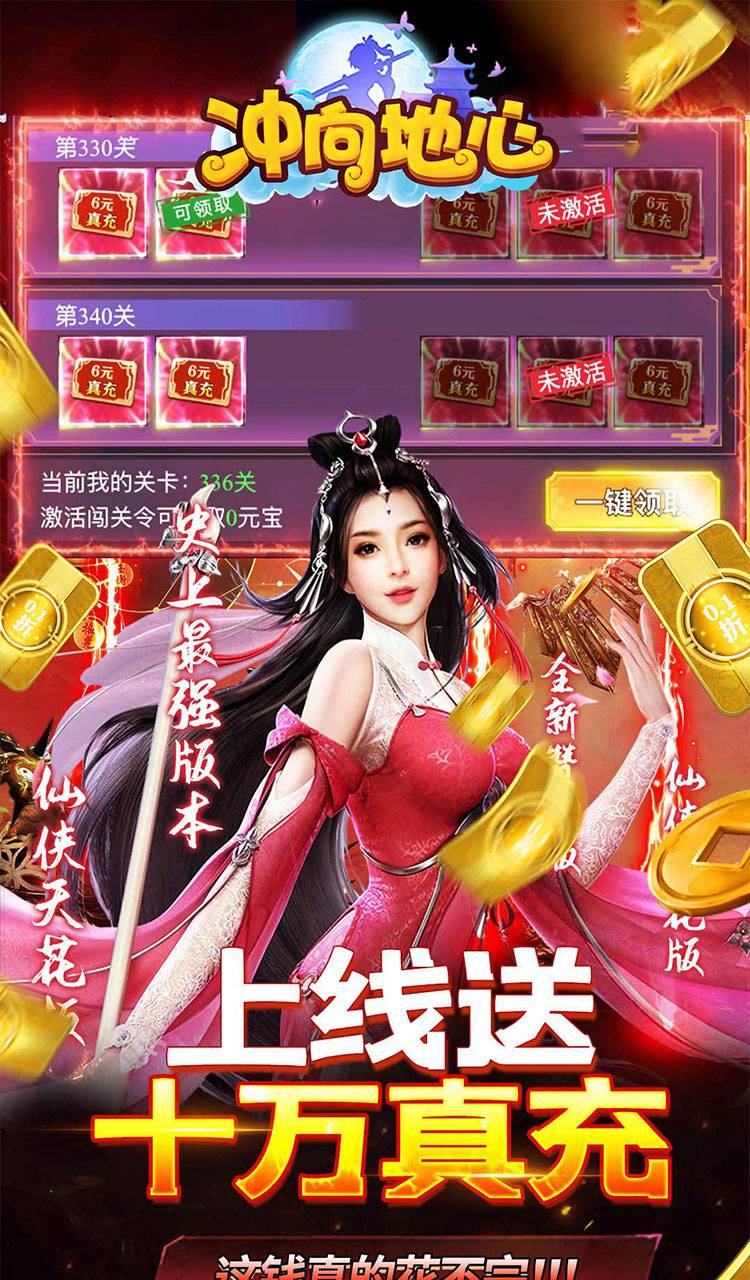 冲向地心（至尊传说0.05折）截图2