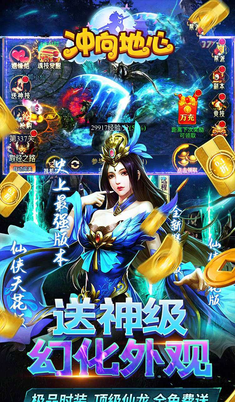 冲向地心（至尊传说0.05折）截图4