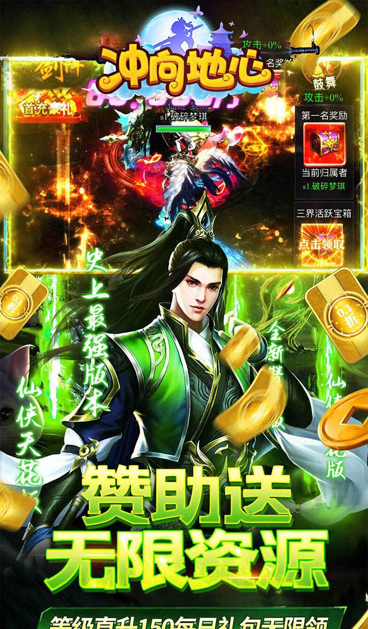 冲向地心（至尊传说0.05折）截图3