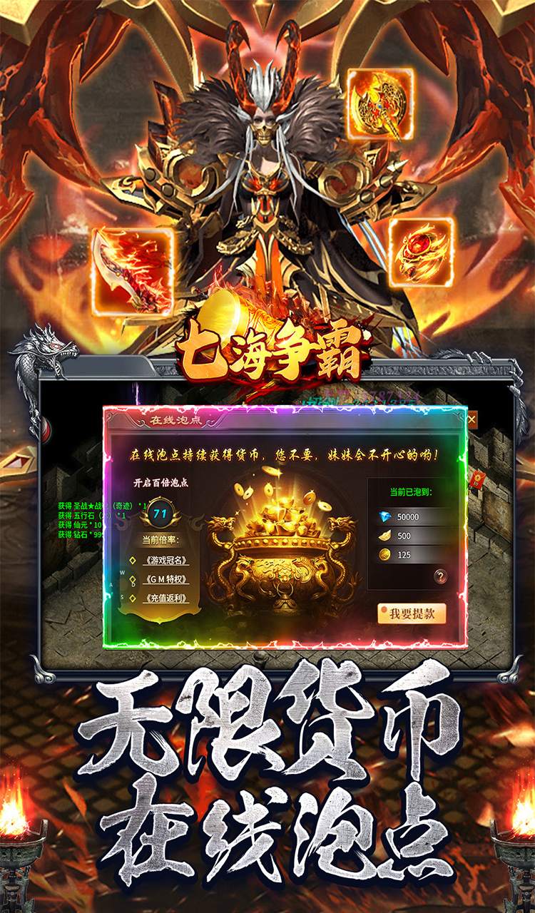 七海争霸（传奇极速火龙）截图4