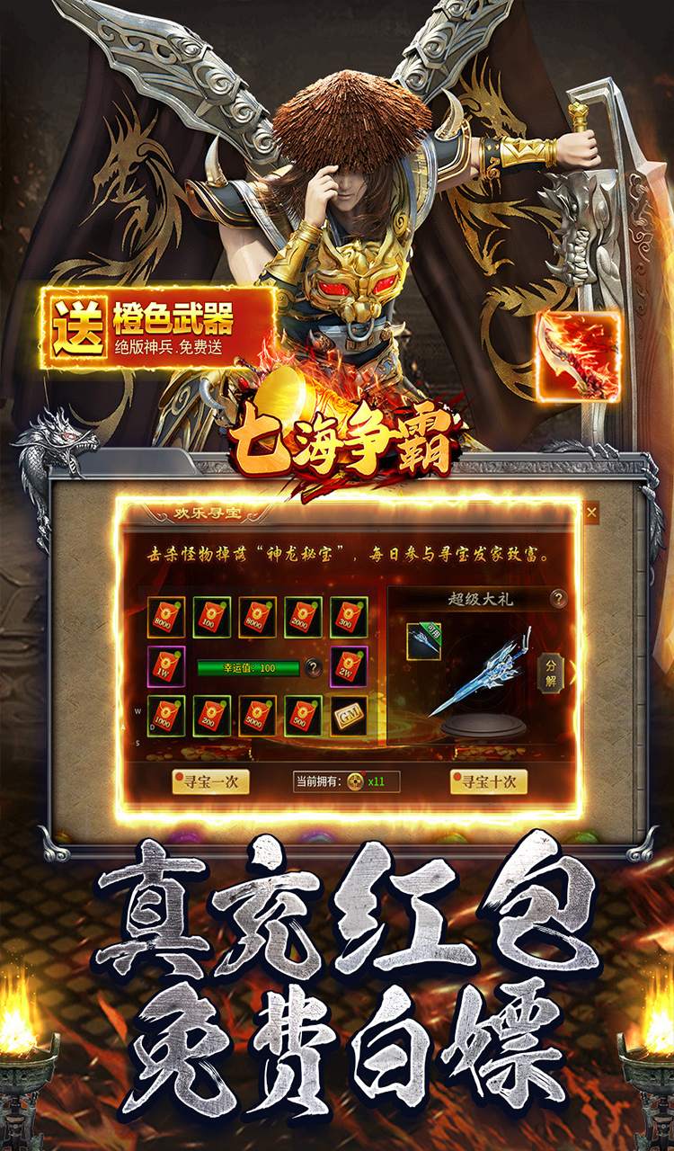 七海争霸（传奇极速火龙）截图3