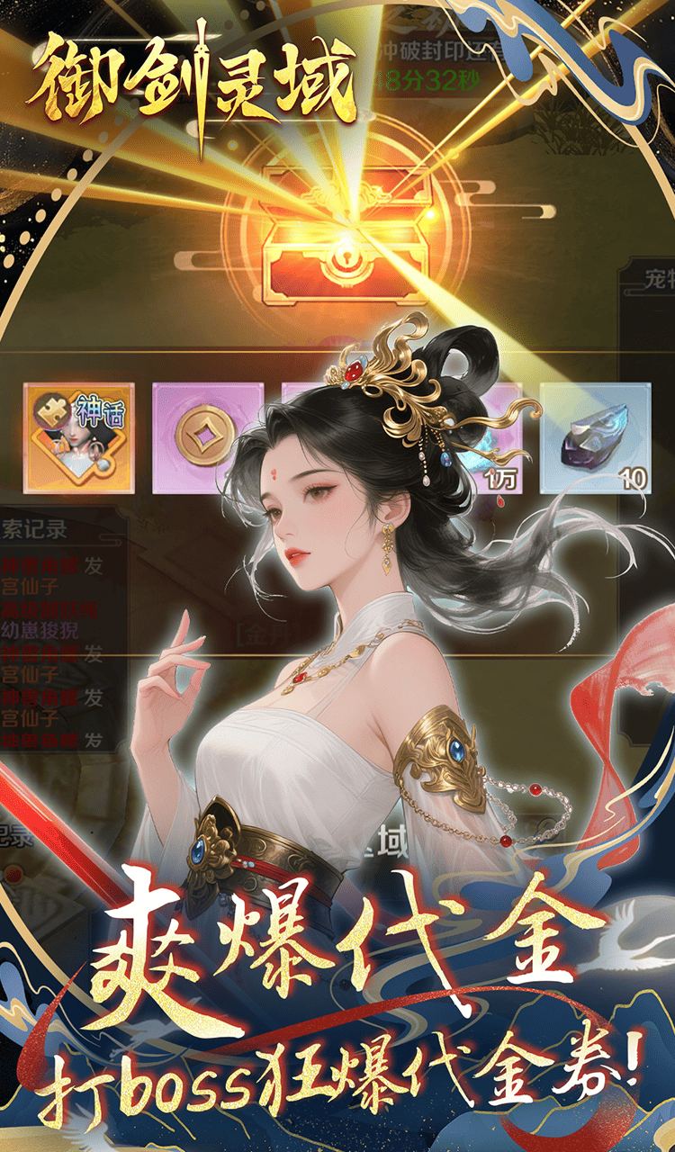 御剑灵域（0.1折仙帝重生）截图2