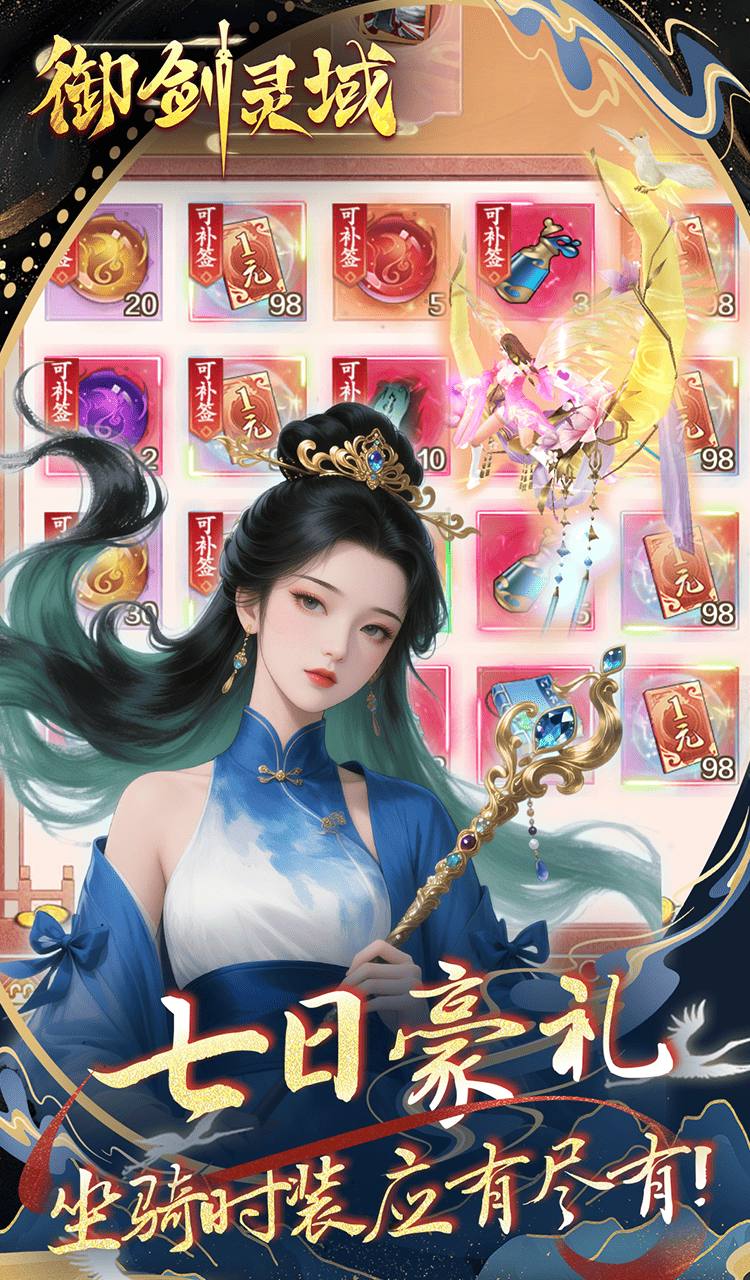 御剑灵域（0.1折仙帝重生）截图3